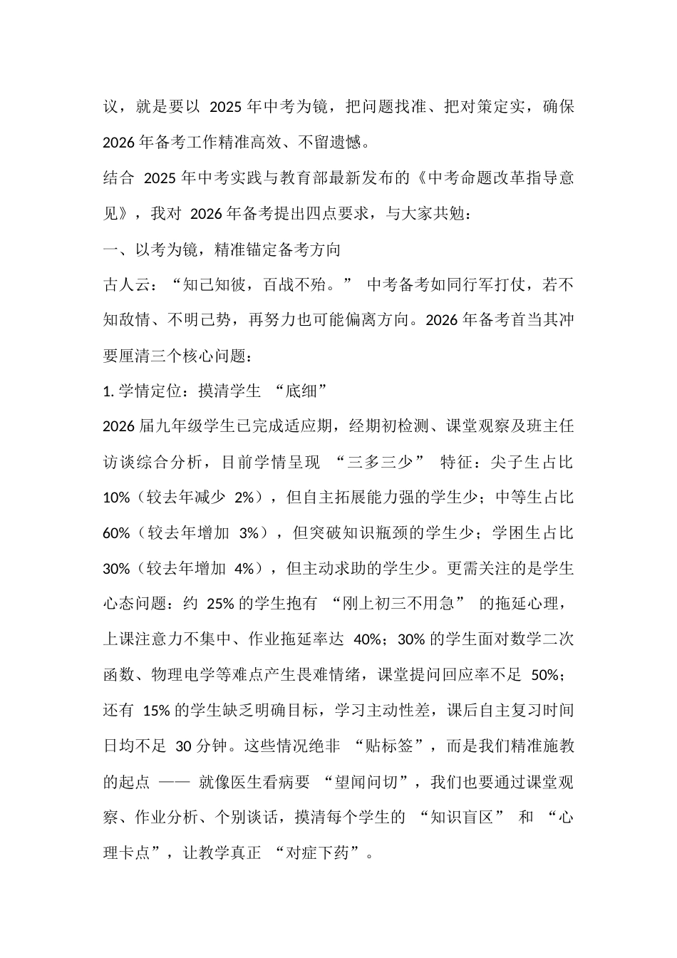 校长在2025年中考总结会暨2026年中考备考教师座谈会上的讲话_第2页