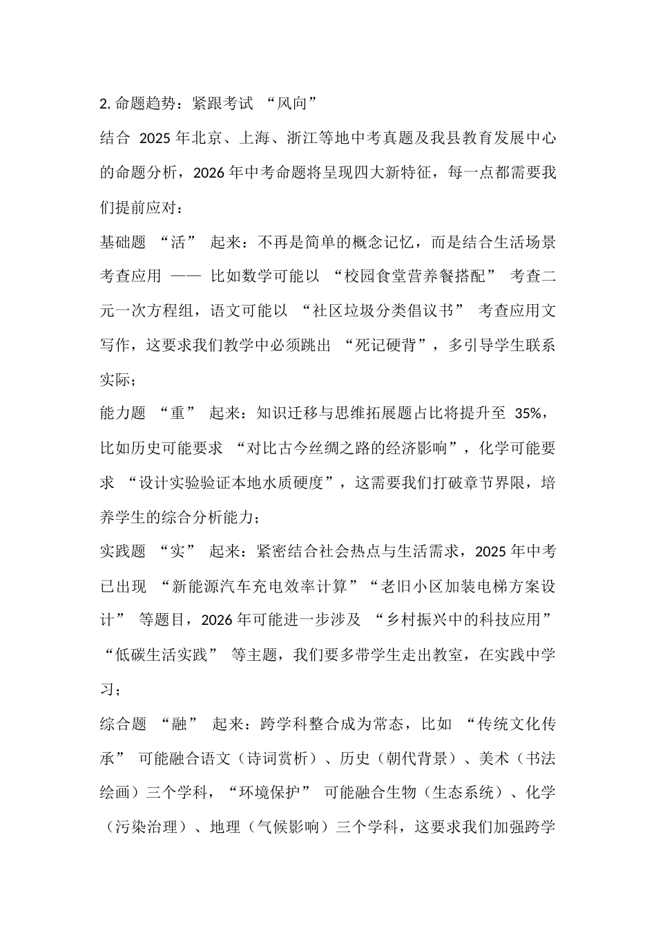 校长在2025年中考总结会暨2026年中考备考教师座谈会上的讲话_第3页