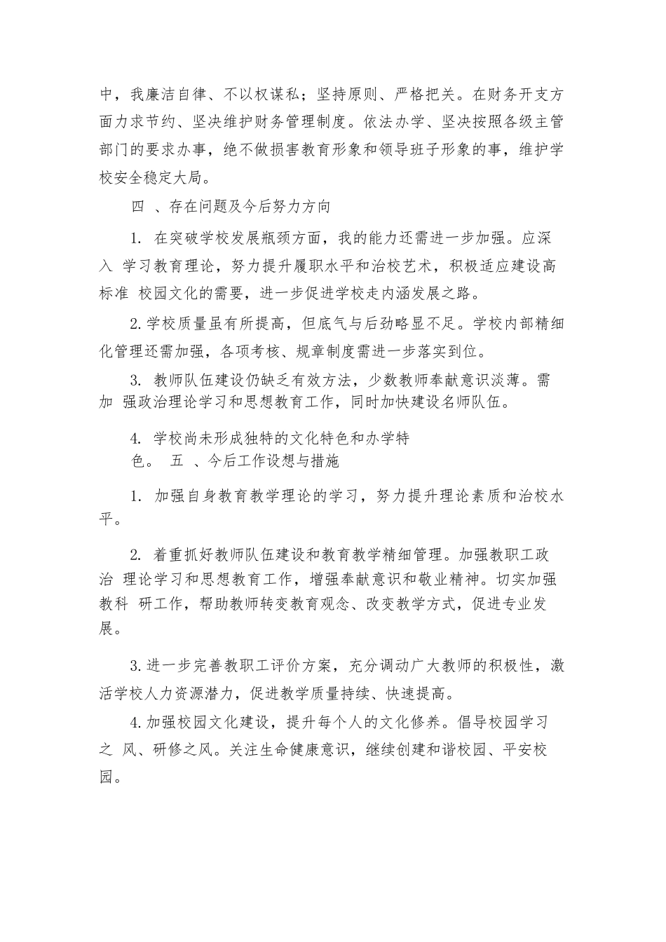 2024年中学学校校长述职述廉报告(6篇)_第3页