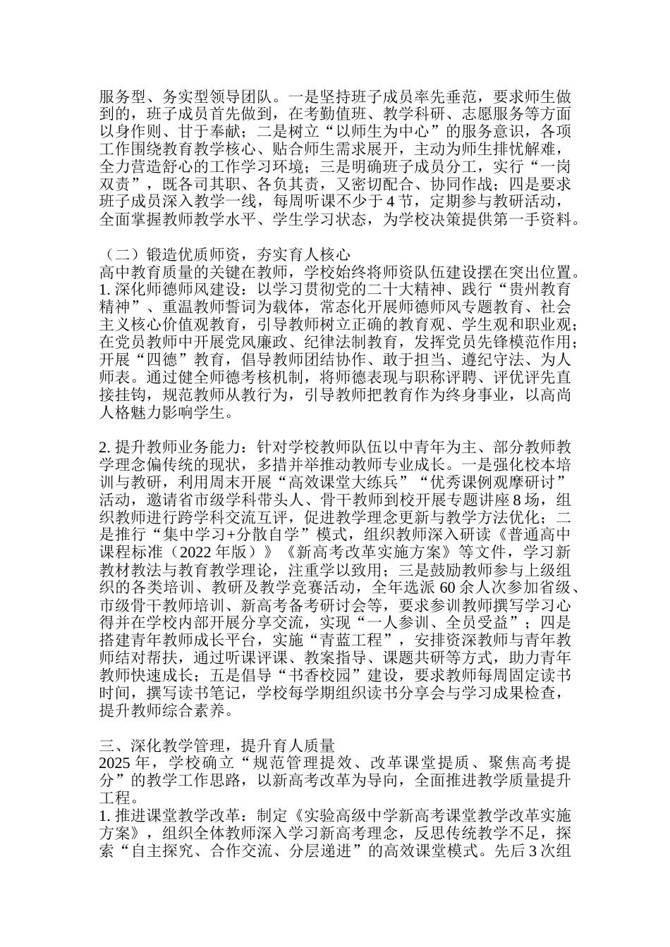 高中校长2025年度述职报告_第2页