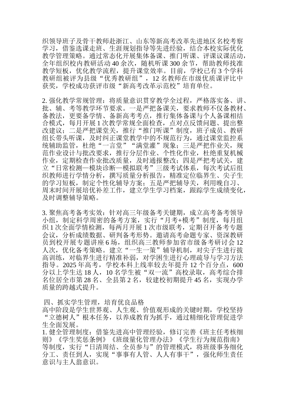 高中校长2025年度述职报告_第3页