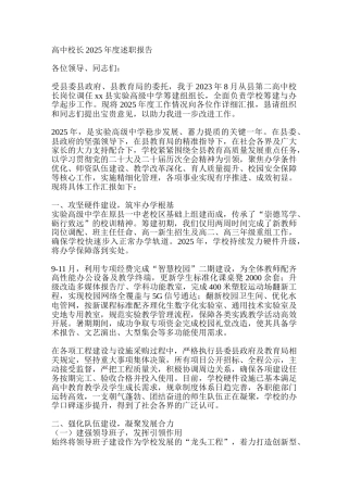 高中校长2025年度述职报告