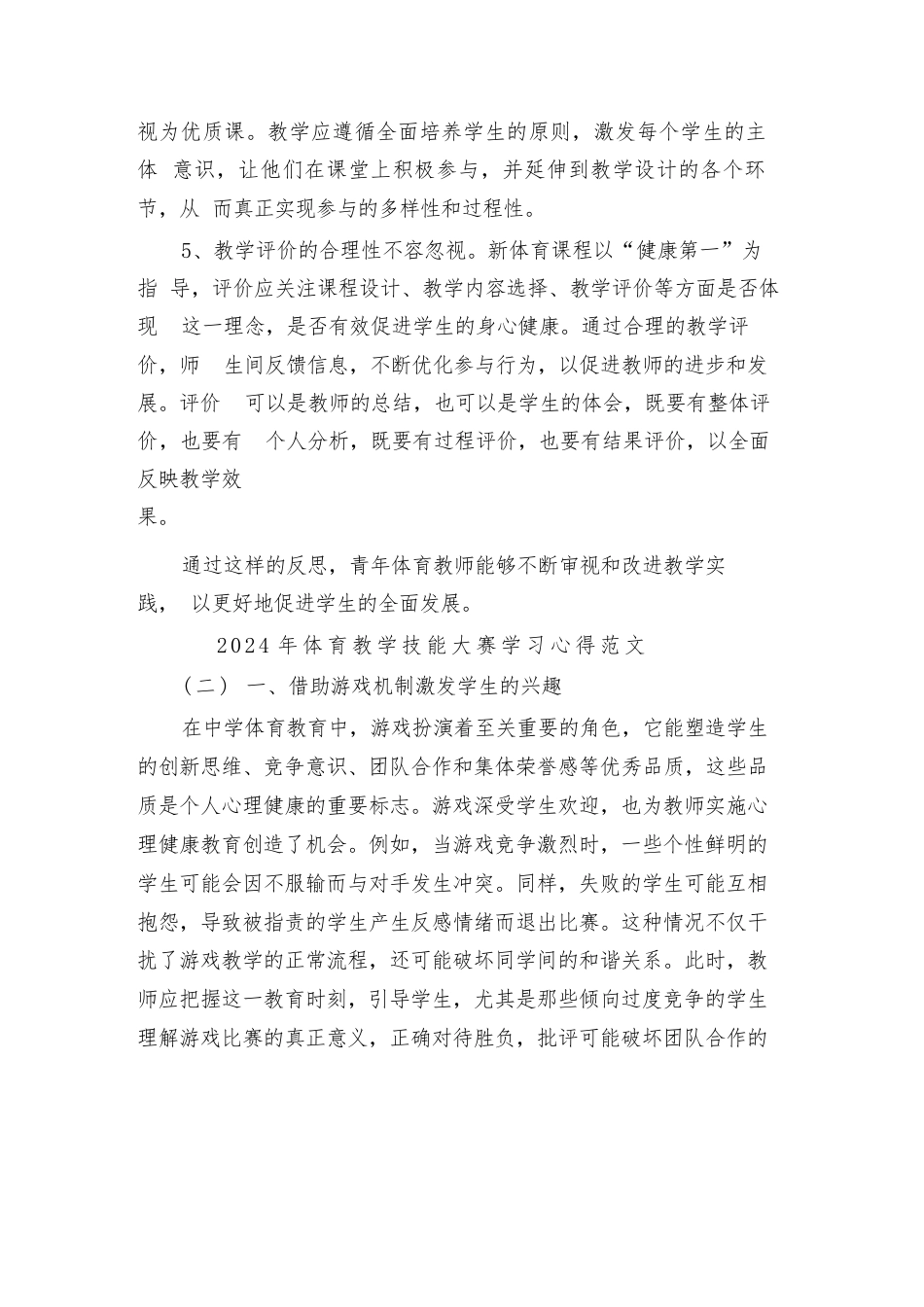 2024年体育教学技能大赛学习心得范文(二篇)_第2页