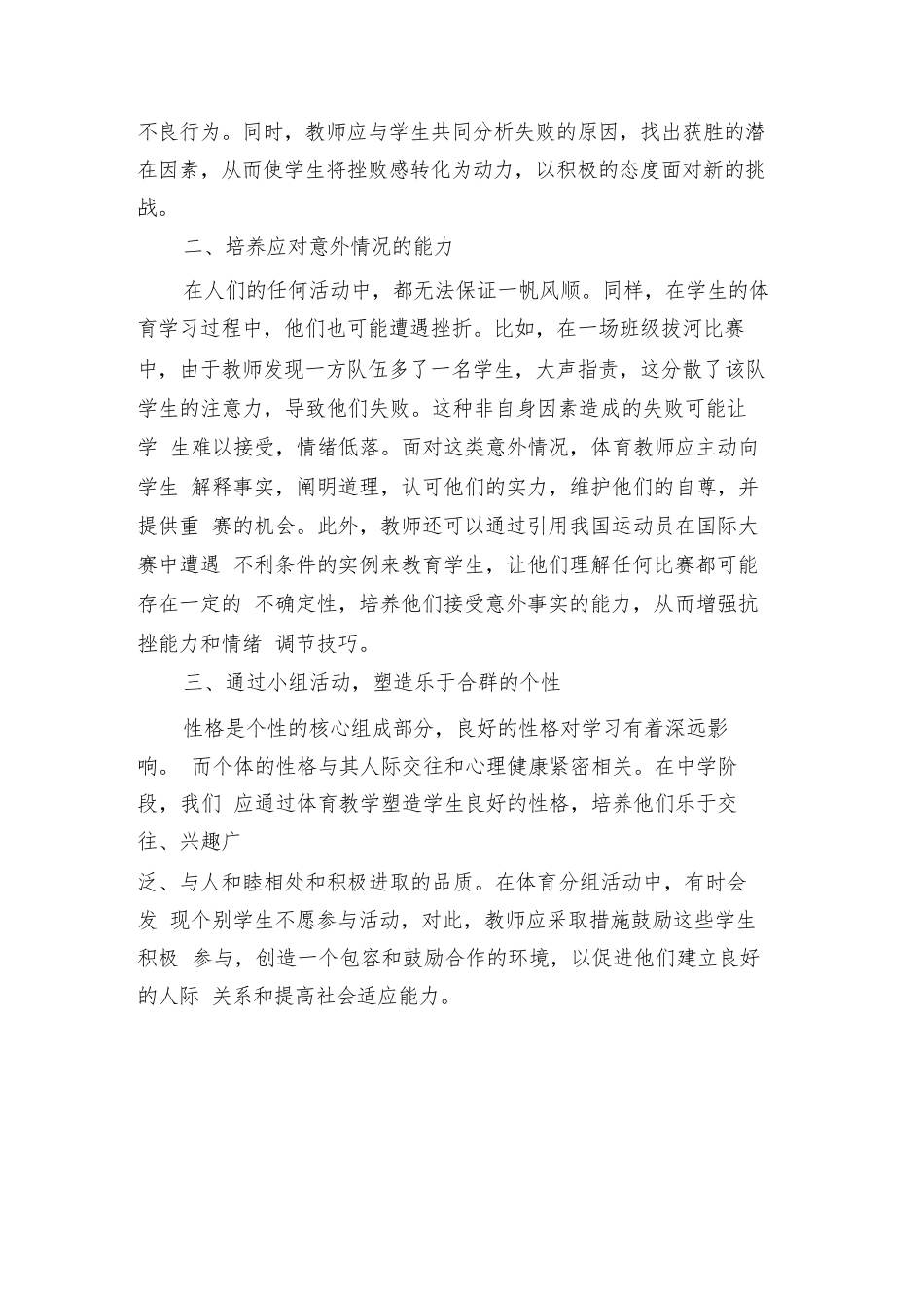 2024年体育教学技能大赛学习心得范文(二篇)_第3页