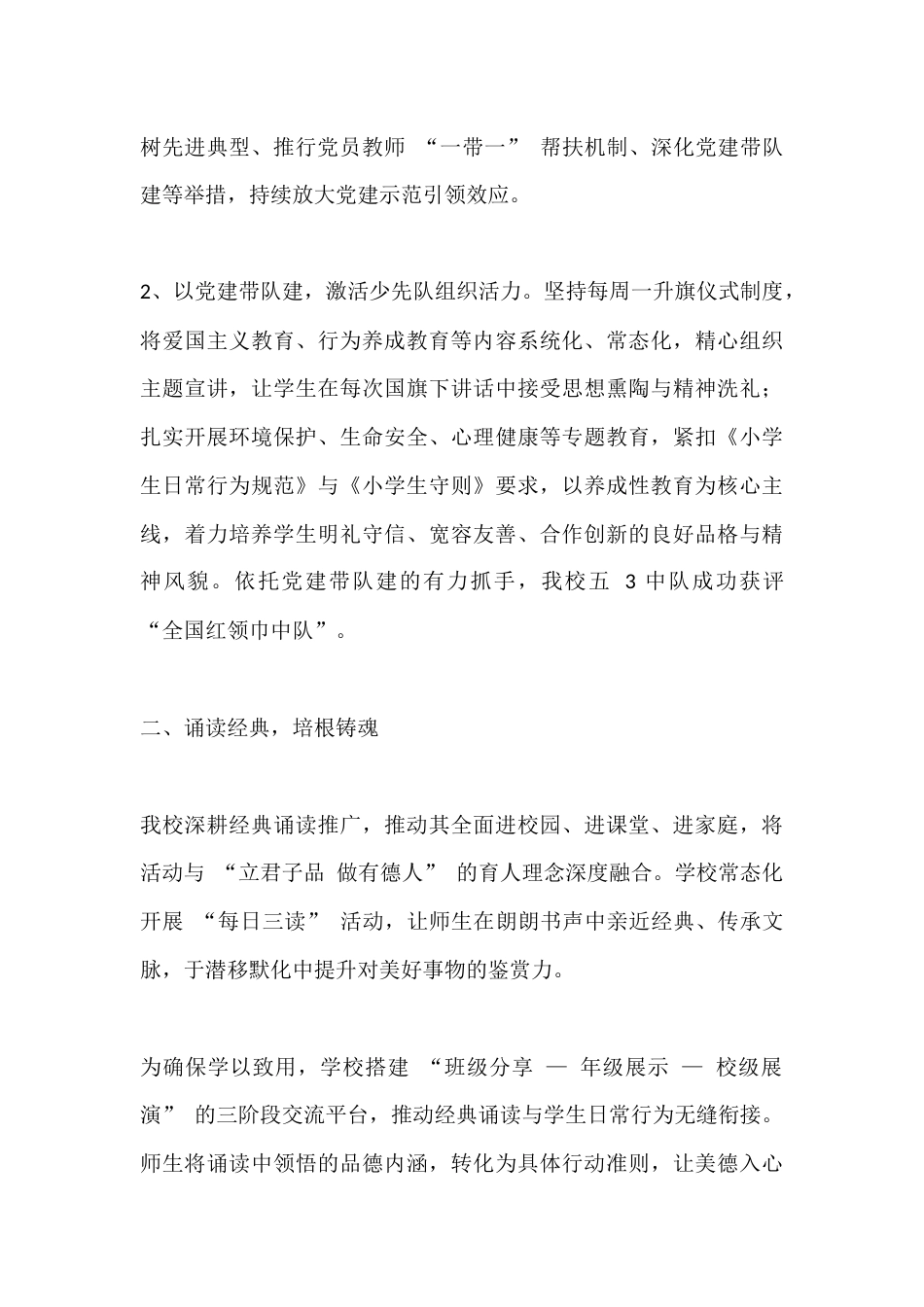 2025年度小学校长工作述职报告:培养阳光教师,孕育阳光学子_第2页