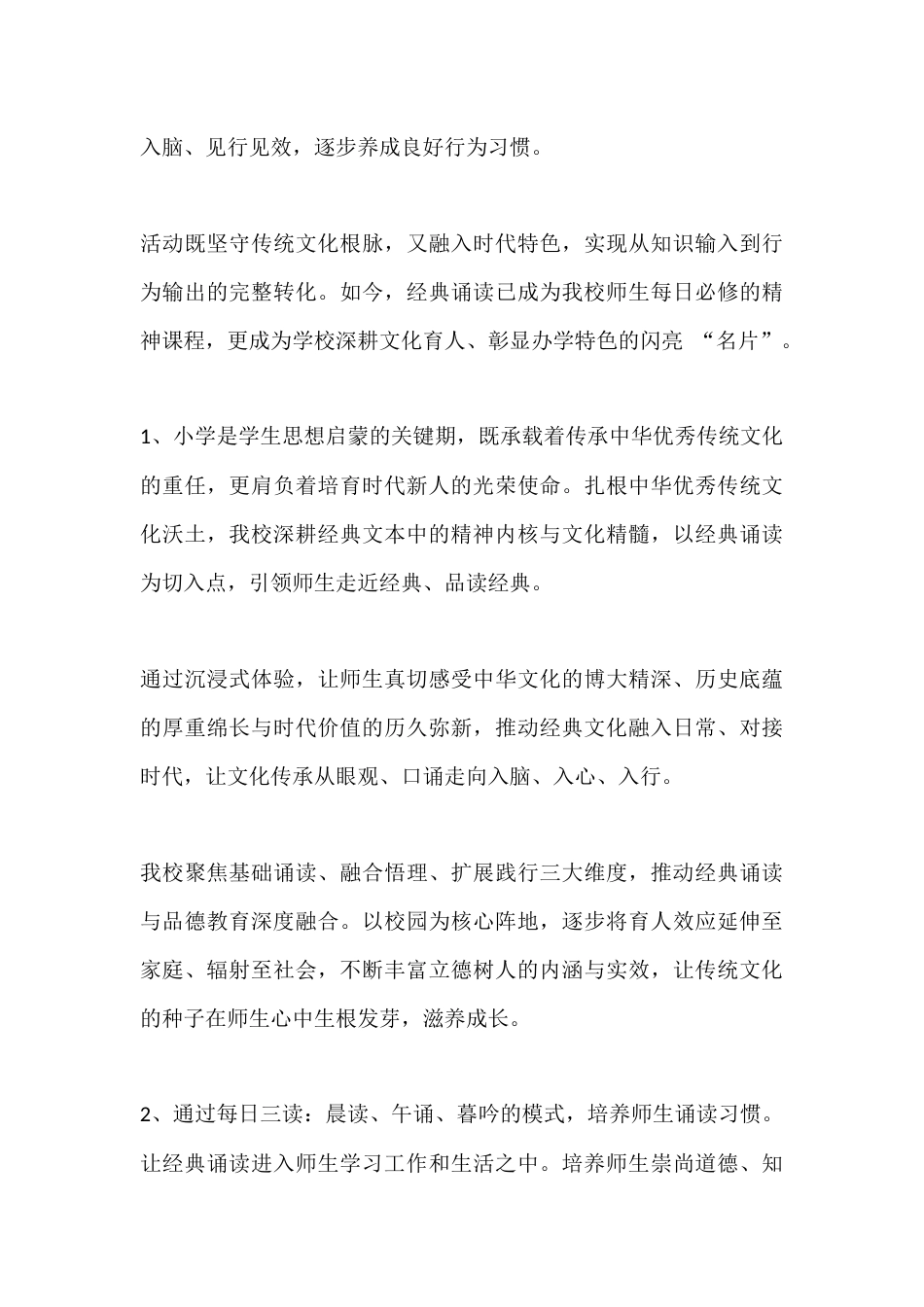 2025年度小学校长工作述职报告:培养阳光教师,孕育阳光学子_第3页