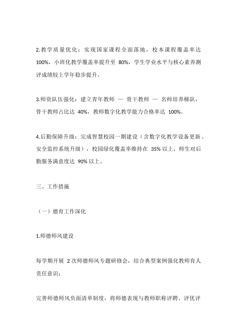 2025-2026学年校长工作计划_第2页