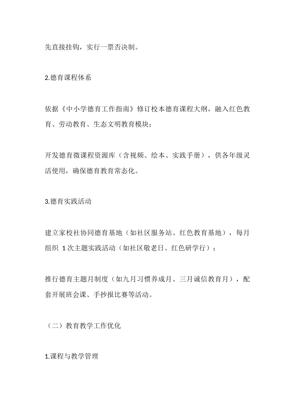 2025-2026学年校长工作计划_第3页