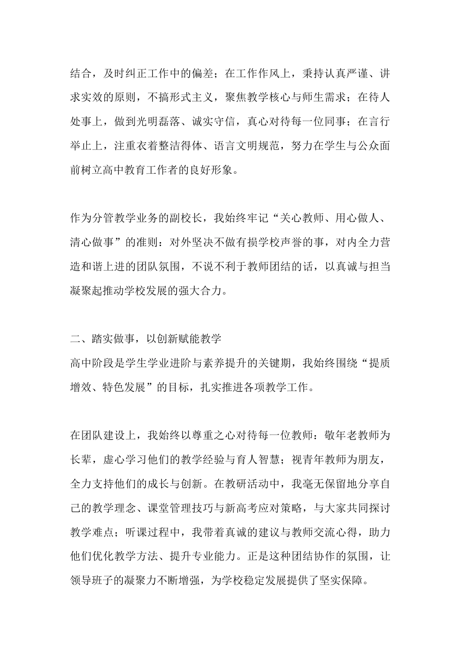 高中副校长2025工作总结:凝心聚力共成长 履职尽责促发展_第2页