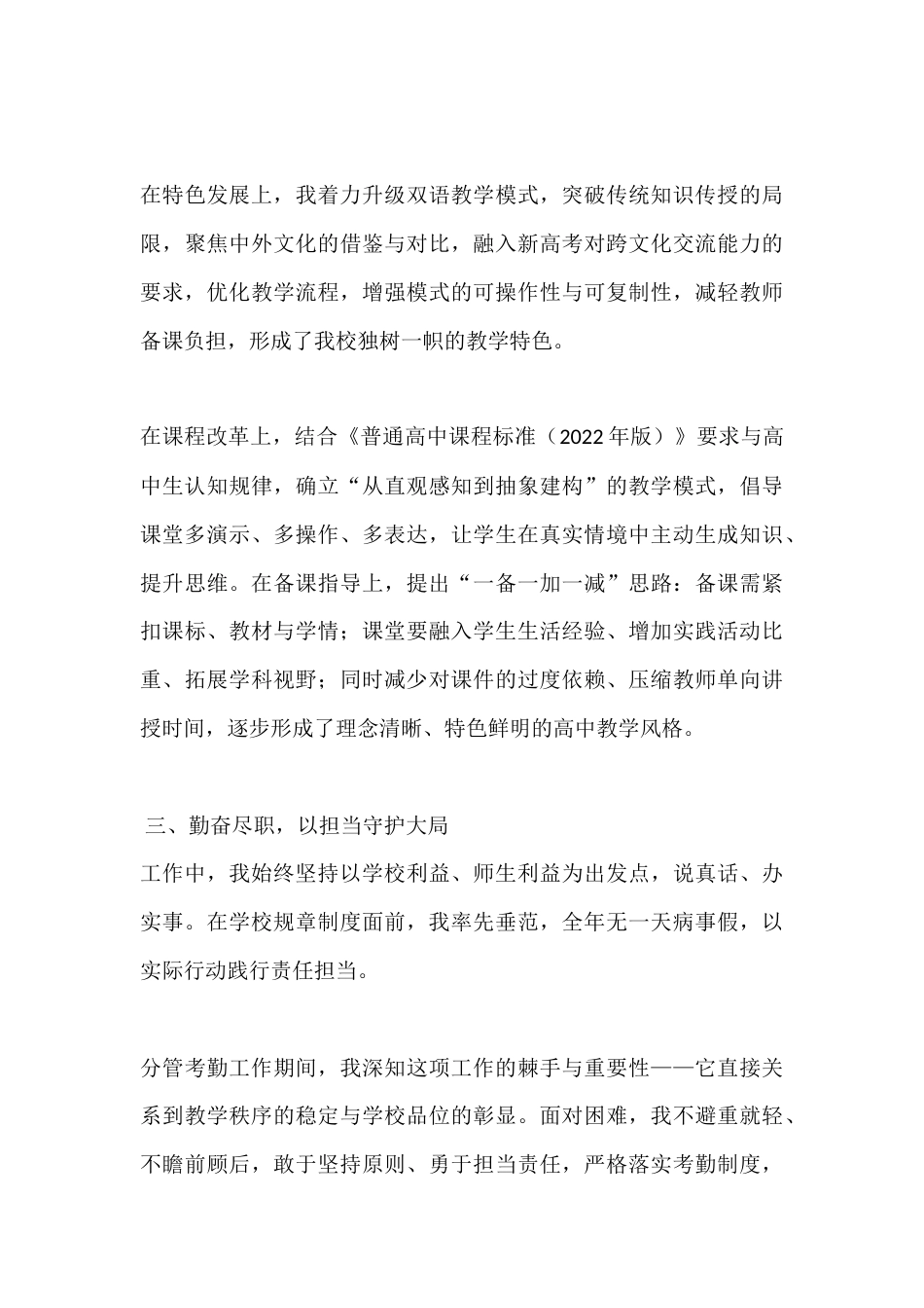 高中副校长2025工作总结:凝心聚力共成长 履职尽责促发展_第3页