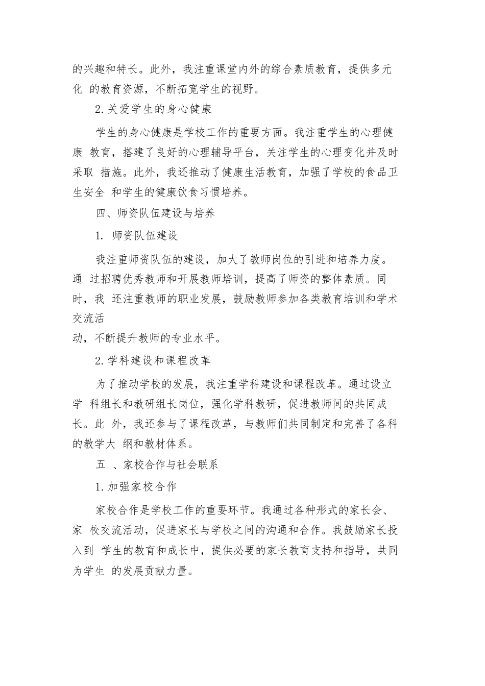 2024年小学校长年终工作总结格式范本(3篇)_第2页
