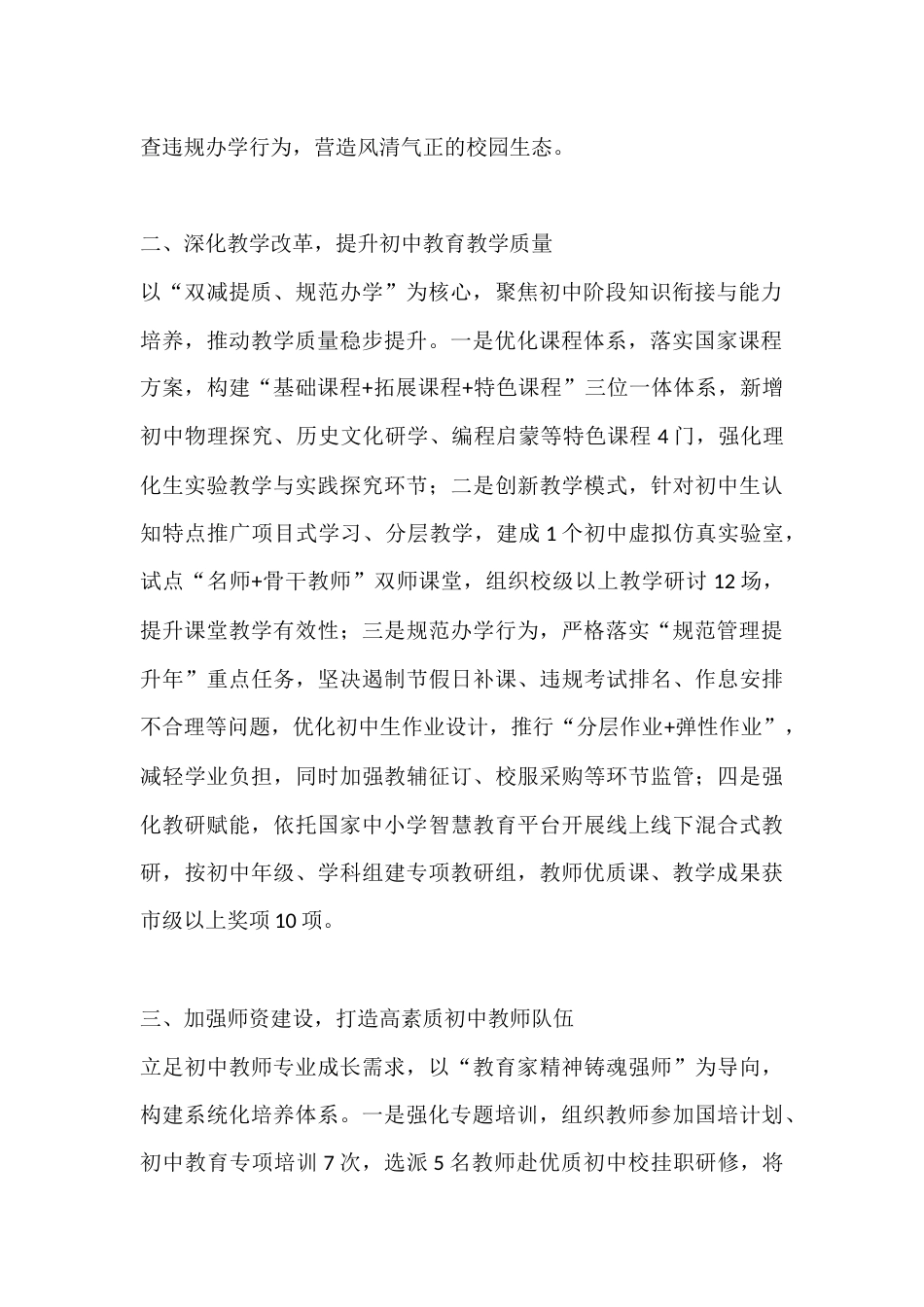 2025年上半年XX初中校长工作总结_第2页