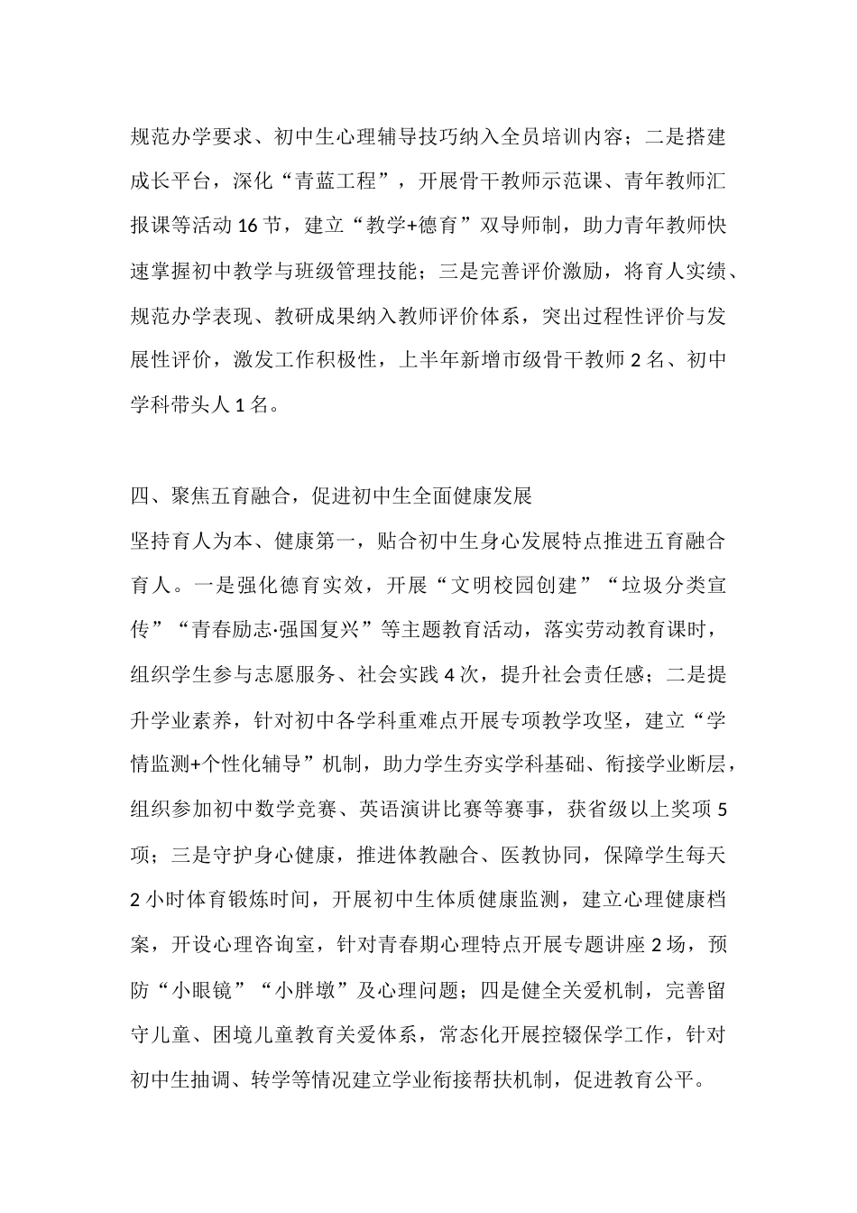 2025年上半年XX初中校长工作总结_第3页