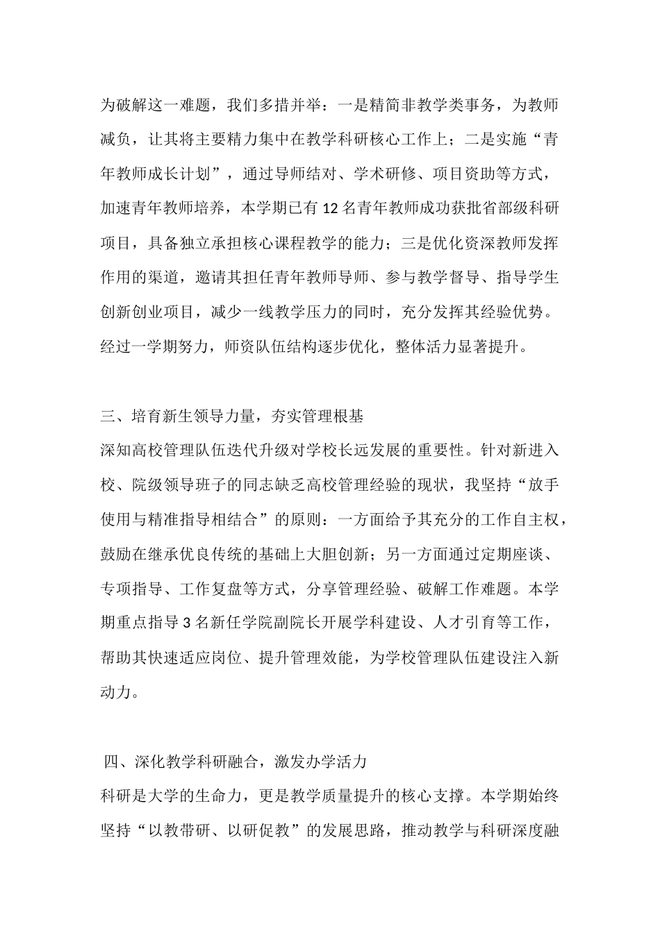 大学副校长2025年秋季学期工作总结_第2页