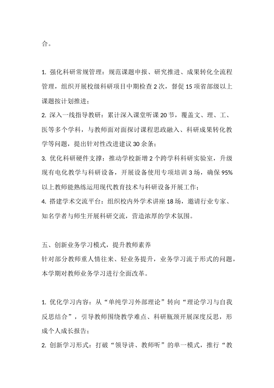 大学副校长2025年秋季学期工作总结_第3页