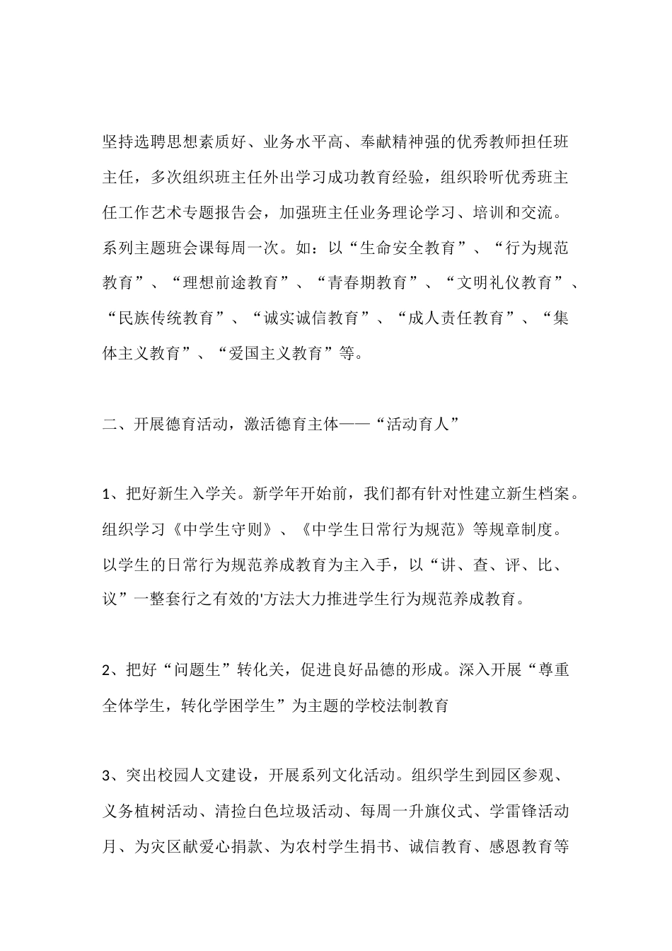 2025年度德育副校长述职报告:聚焦立德树人,筑牢育人根基,赋能学生成长_第2页