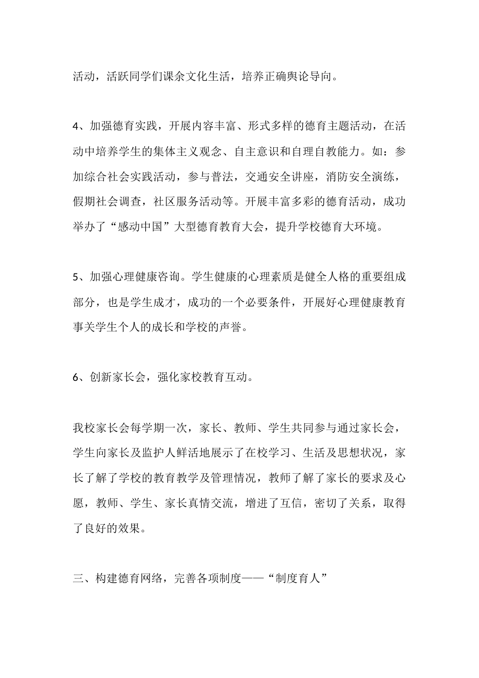 2025年度德育副校长述职报告:聚焦立德树人,筑牢育人根基,赋能学生成长_第3页