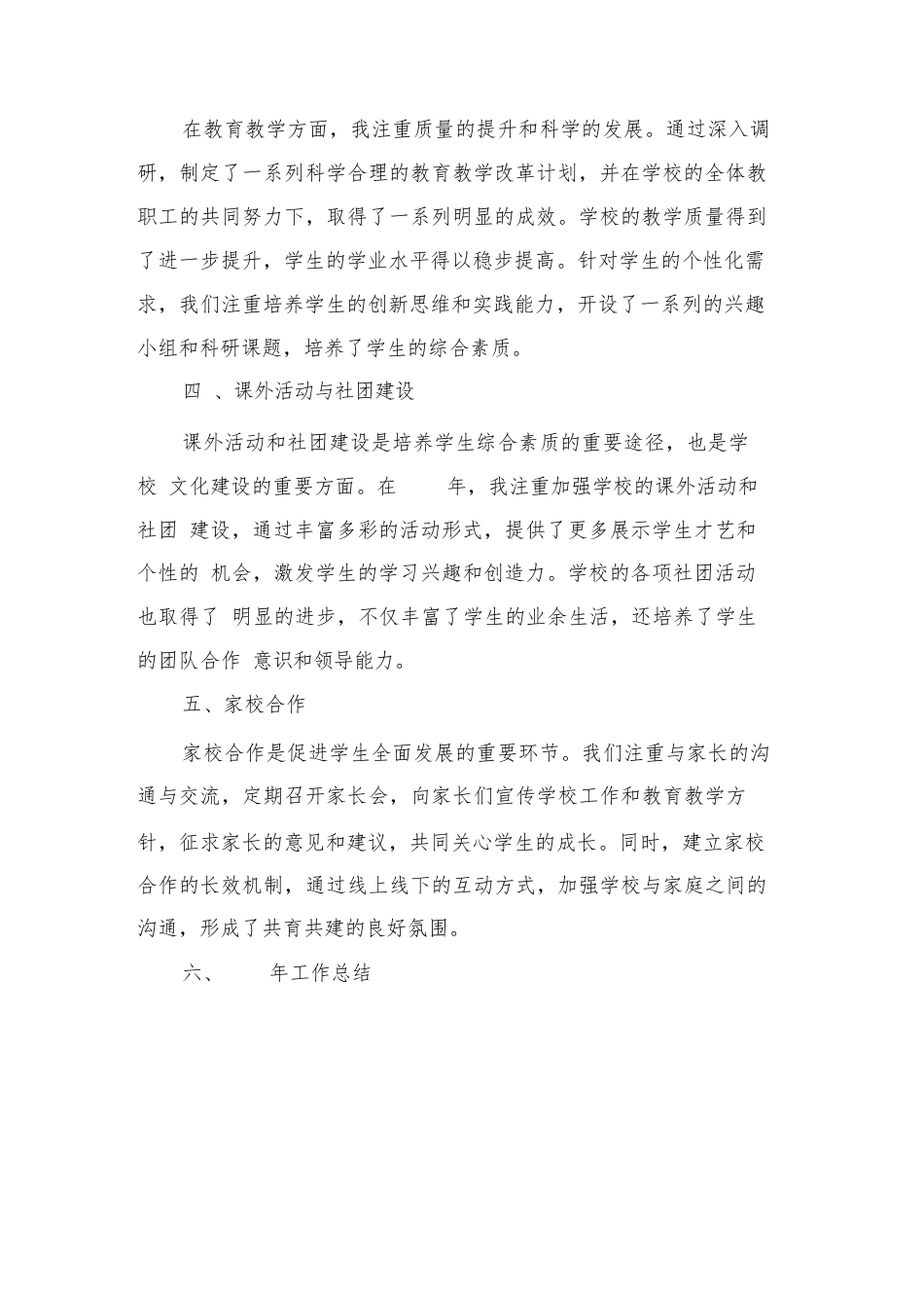 2024年小学校长年终工作总结标准范文(三篇)_第2页