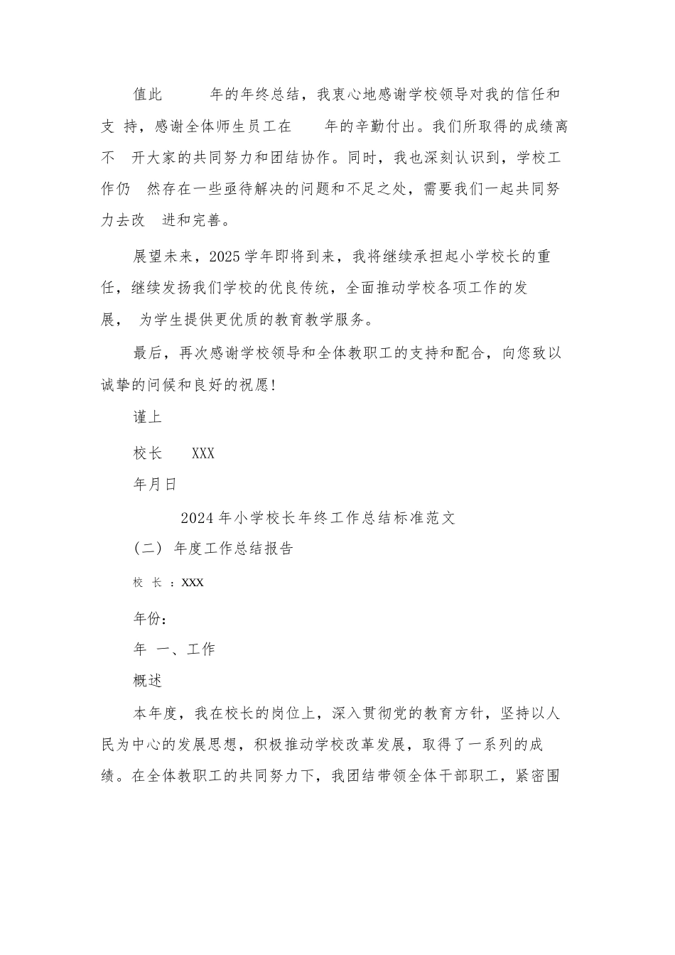 2024年小学校长年终工作总结标准范文(三篇)_第3页