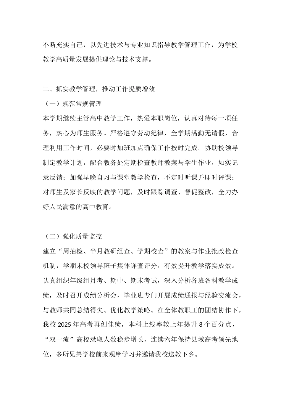 高中分管教学副校长2025年秋季学期述职报告_第2页