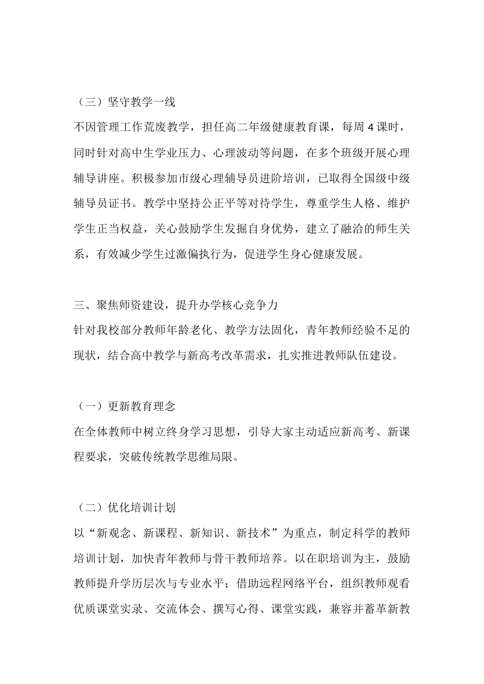 高中分管教学副校长2025年秋季学期述职报告_第3页