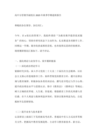 高中分管教学副校长2025年秋季学期述职报告