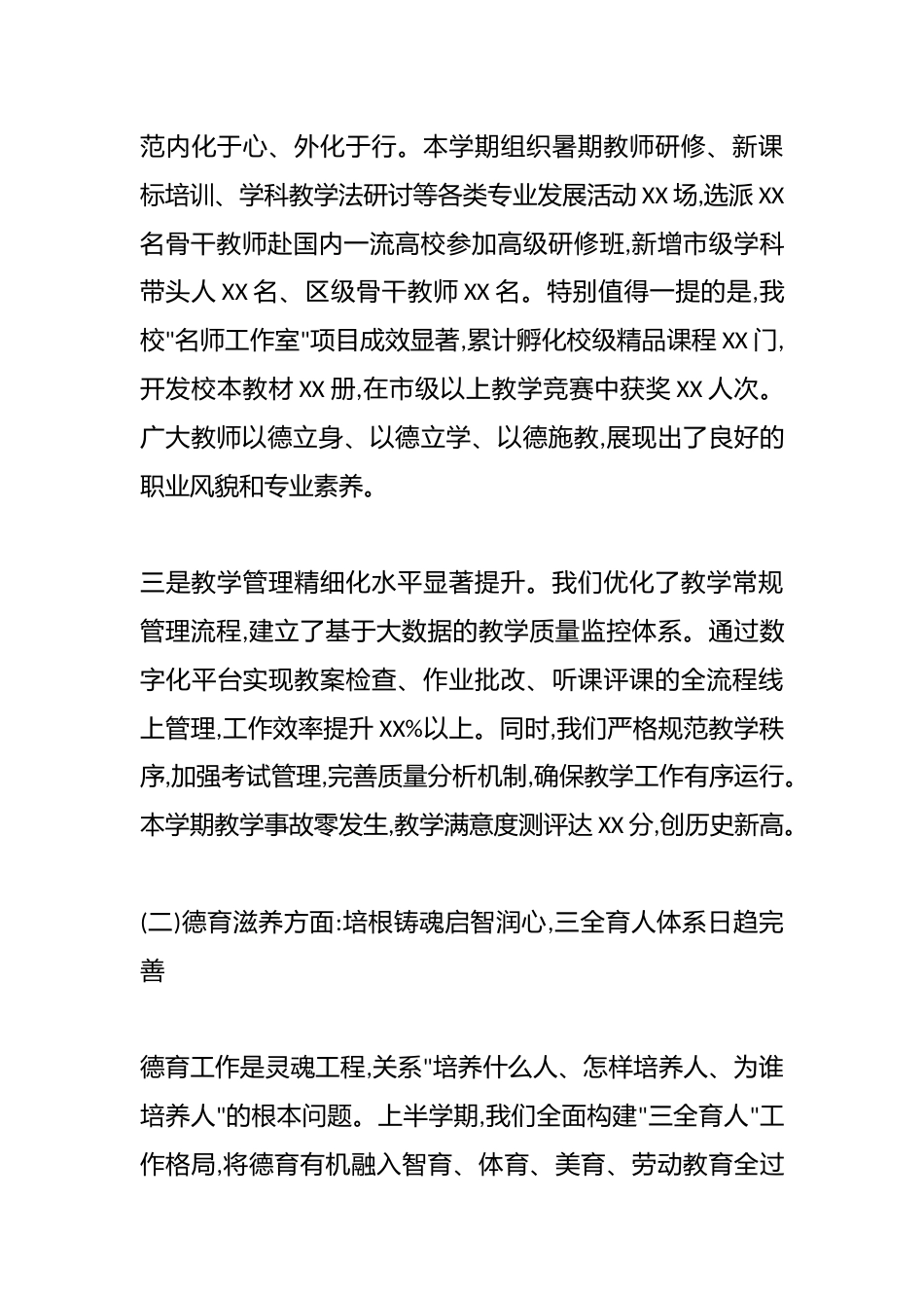 XX学校2025年秋季学期半期工作总结会上的讲话(精品)_第3页