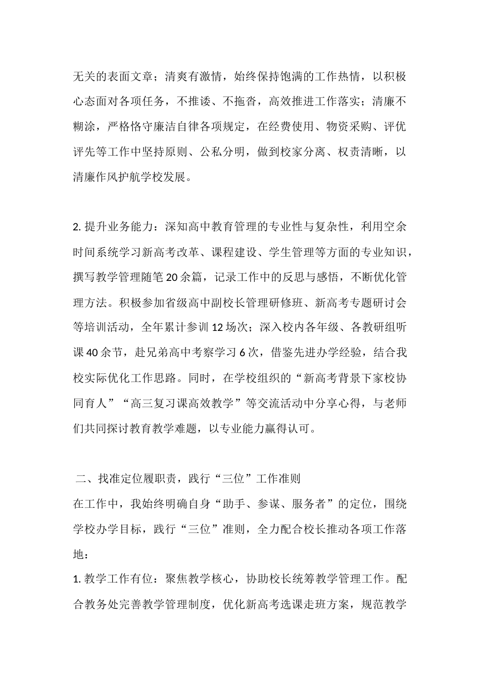 高中副校长2025年度述职报告:履职尽责践初心,凝心聚力促发展_第2页