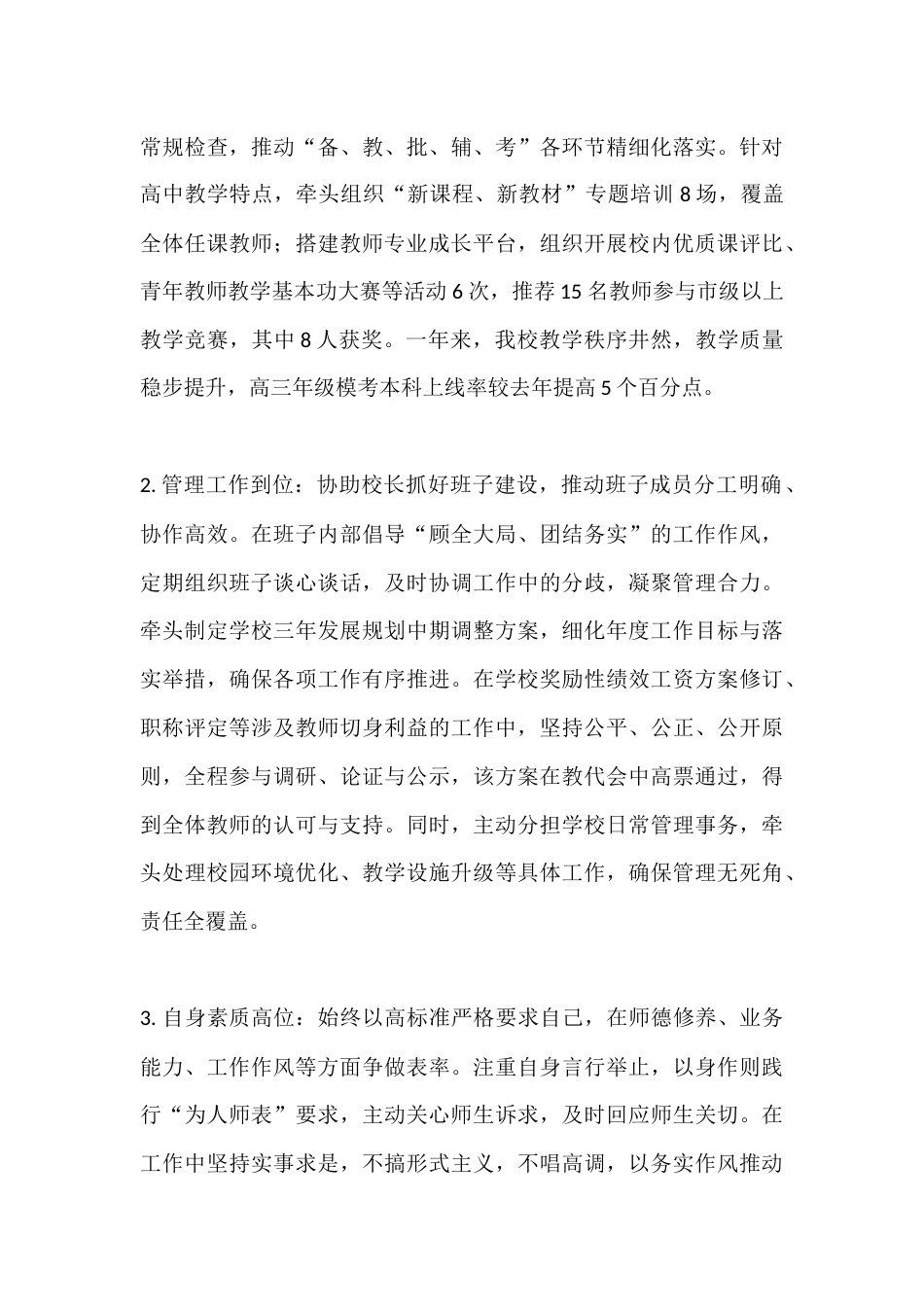 高中副校长2025年度述职报告:履职尽责践初心,凝心聚力促发展_第3页