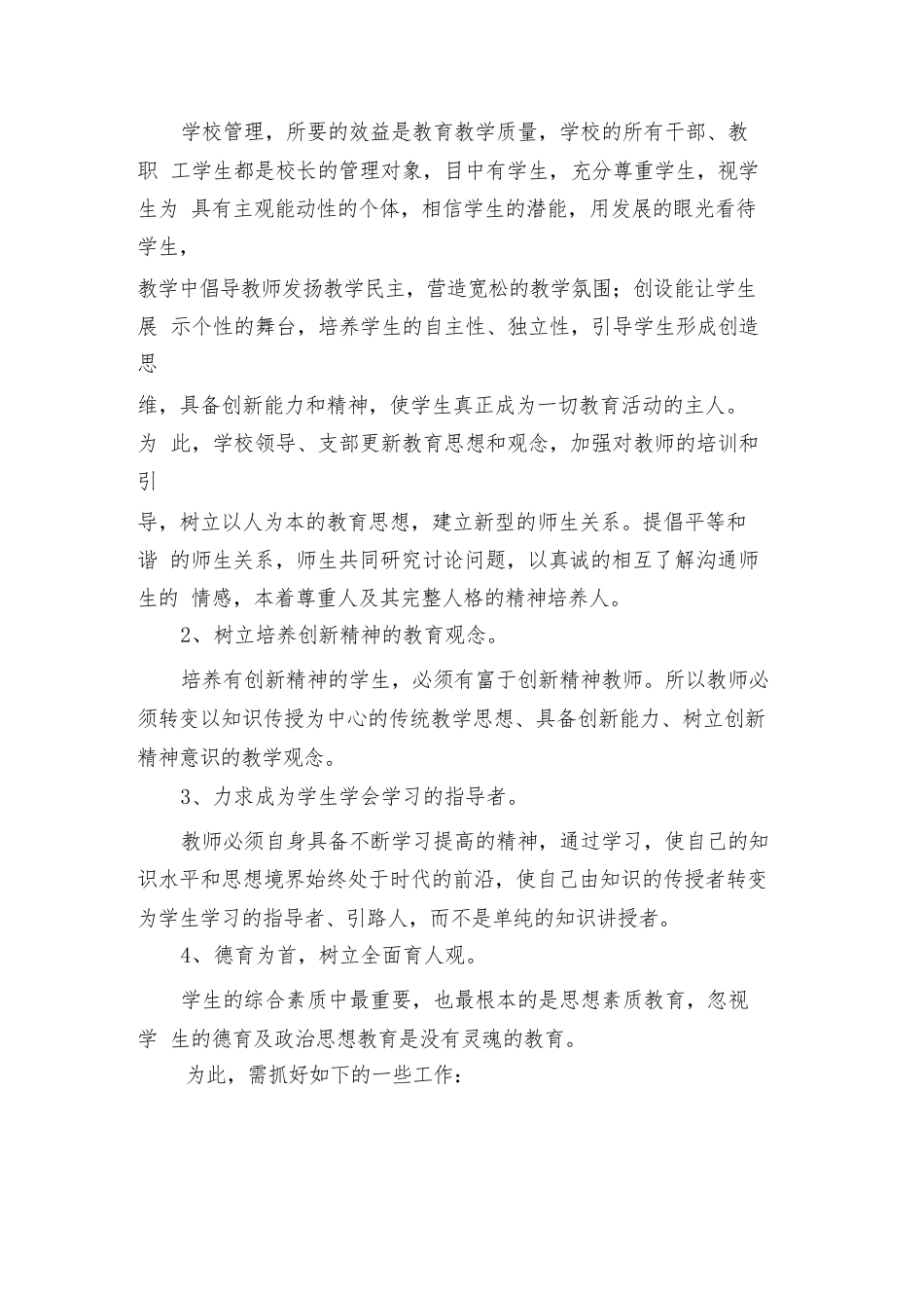 2024年学校管理校长心得体会(4篇)_第3页
