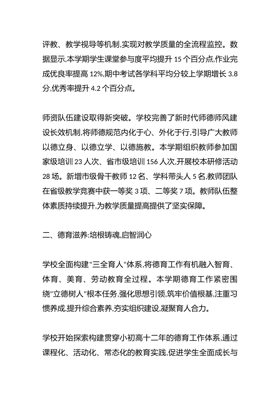 XX学校2025年秋季学期半期工作总结报告(精品)_第2页