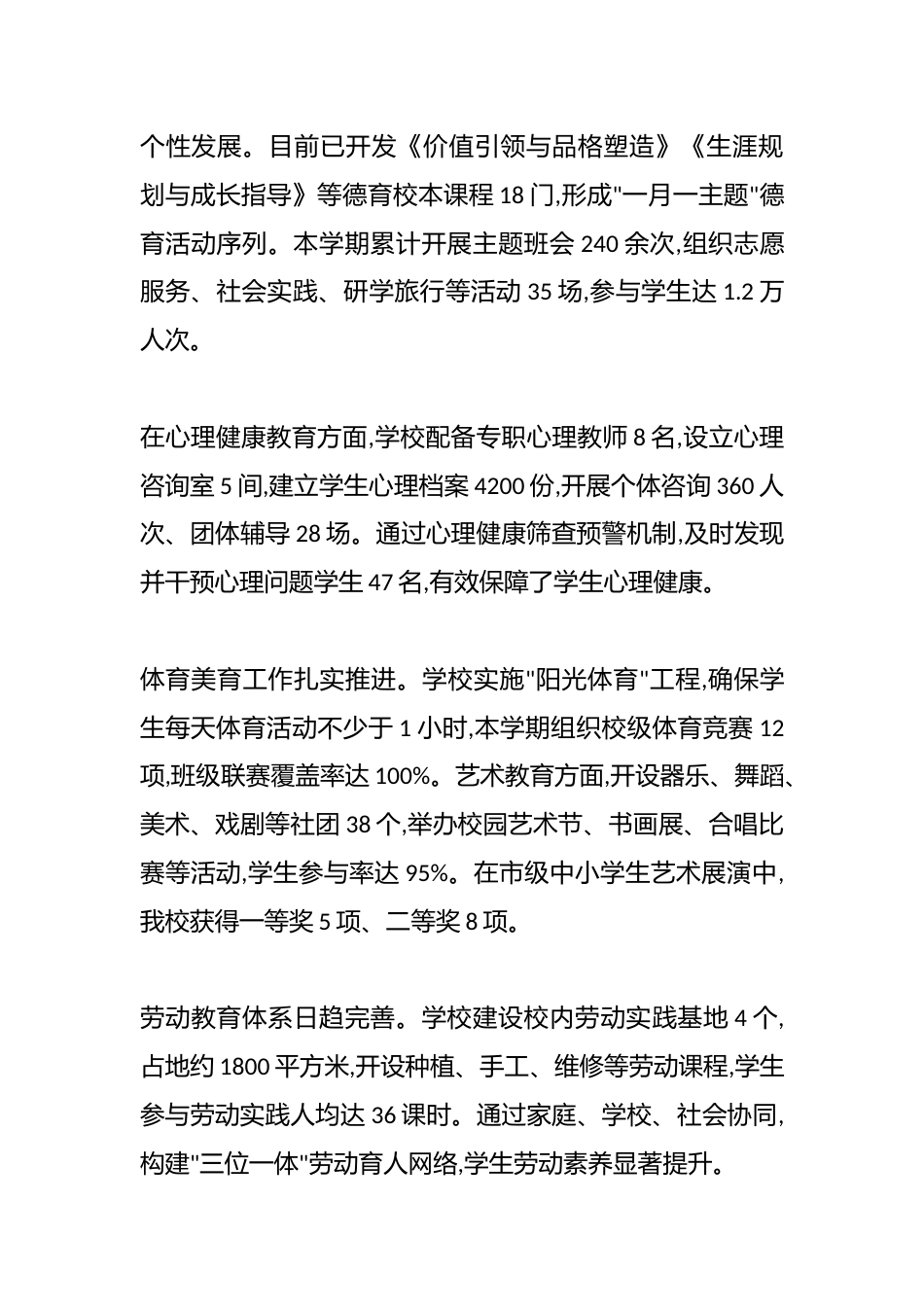 XX学校2025年秋季学期半期工作总结报告(精品)_第3页
