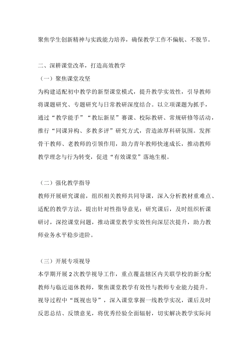初中分管教学副校长2025年秋季学期述职报告_第2页