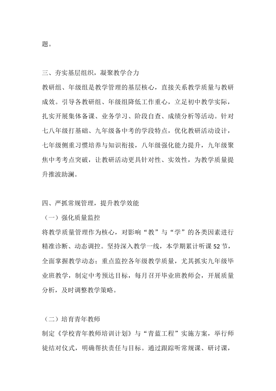 初中分管教学副校长2025年秋季学期述职报告_第3页