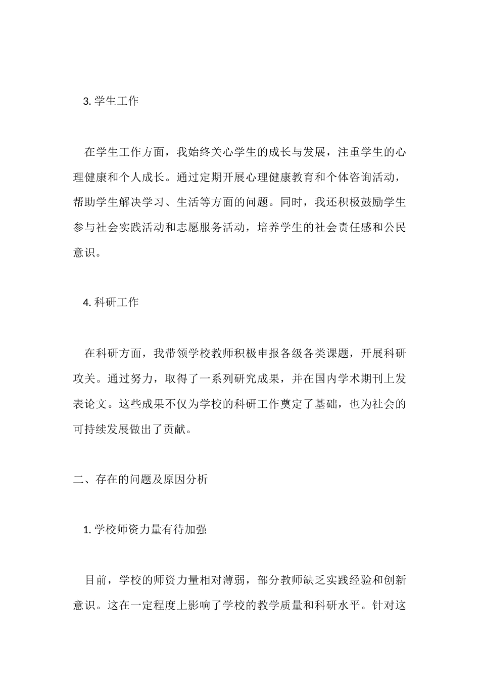 2025年度校长年度考核个人总结:确保学校各项工作的有序进行_第2页