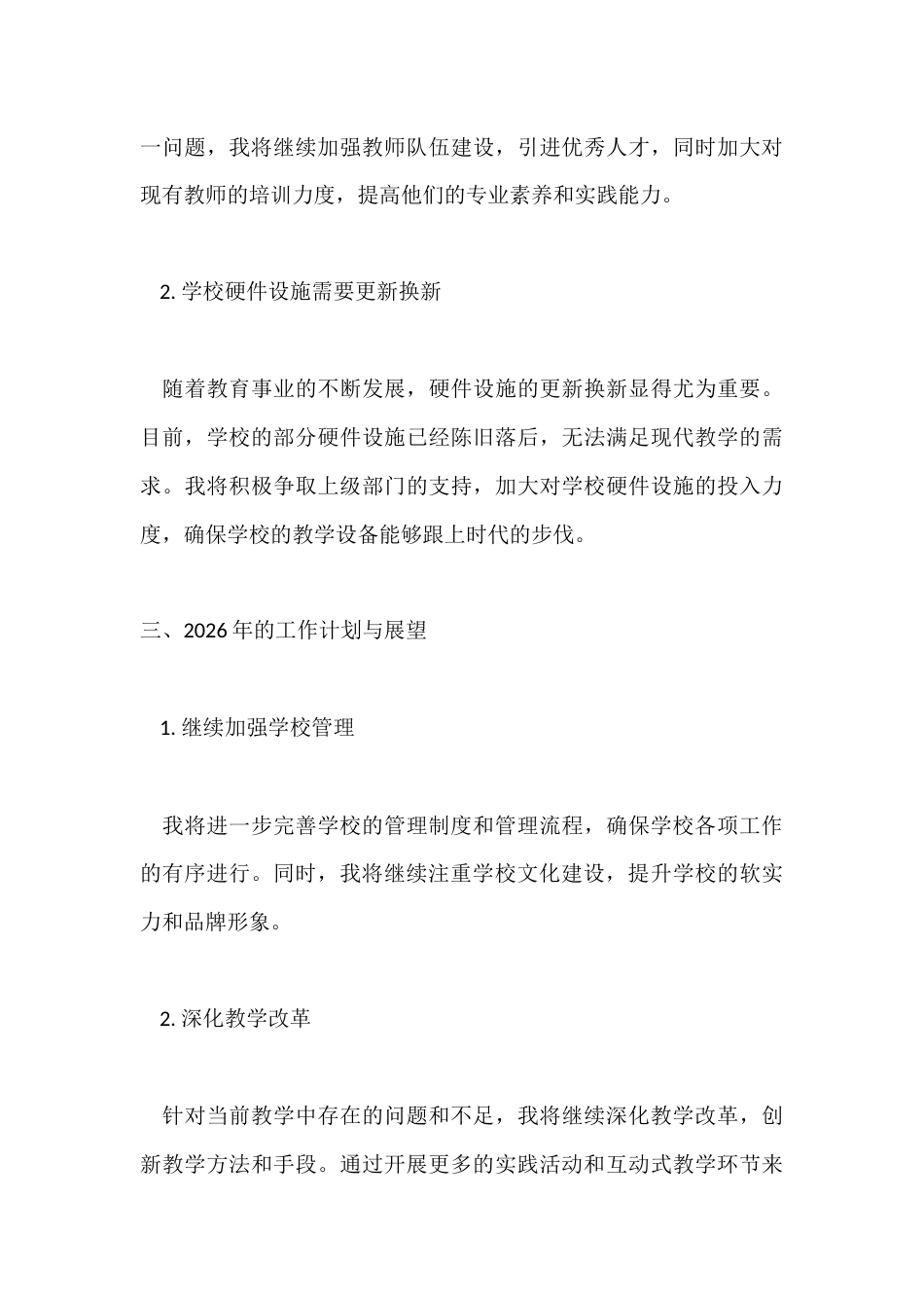 2025年度校长年度考核个人总结:确保学校各项工作的有序进行_第3页