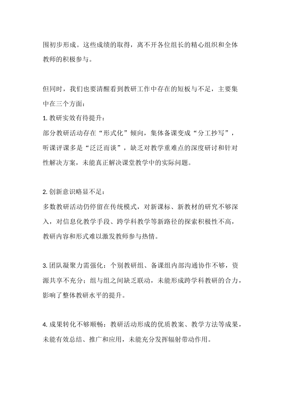 2025年秋季教研组长、备课组长总结半期工作会议上校长讲话,以研赋能强根基,聚力提质启新程_第2页