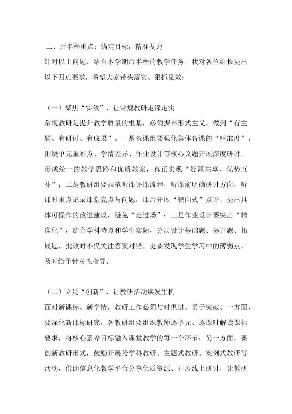 2025年秋季教研组长、备课组长总结半期工作会议上校长讲话,以研赋能强根基,聚力提质启新程_第3页