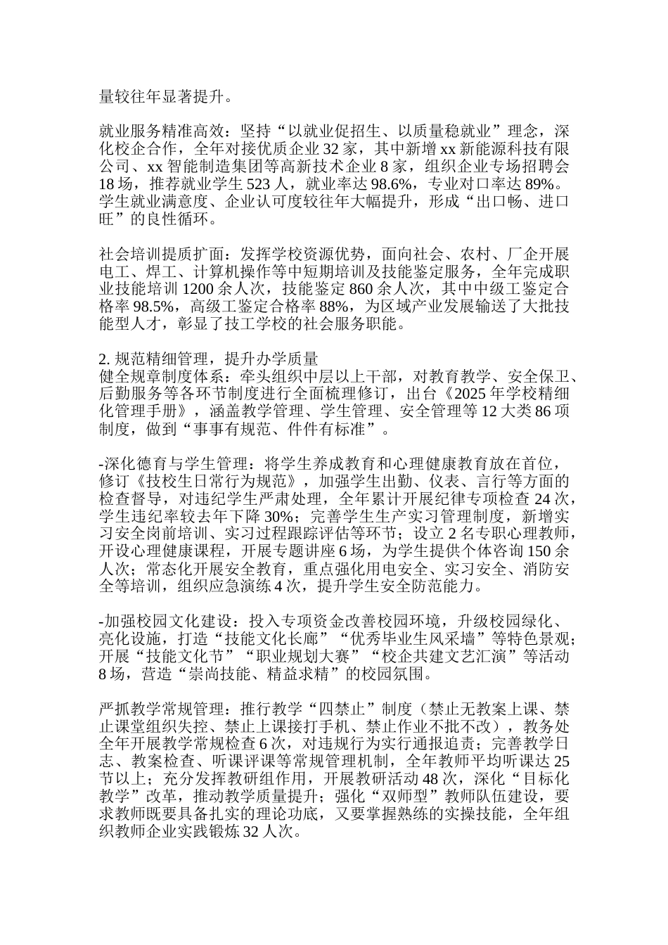 技工学校校长2025年度述职报告_第2页
