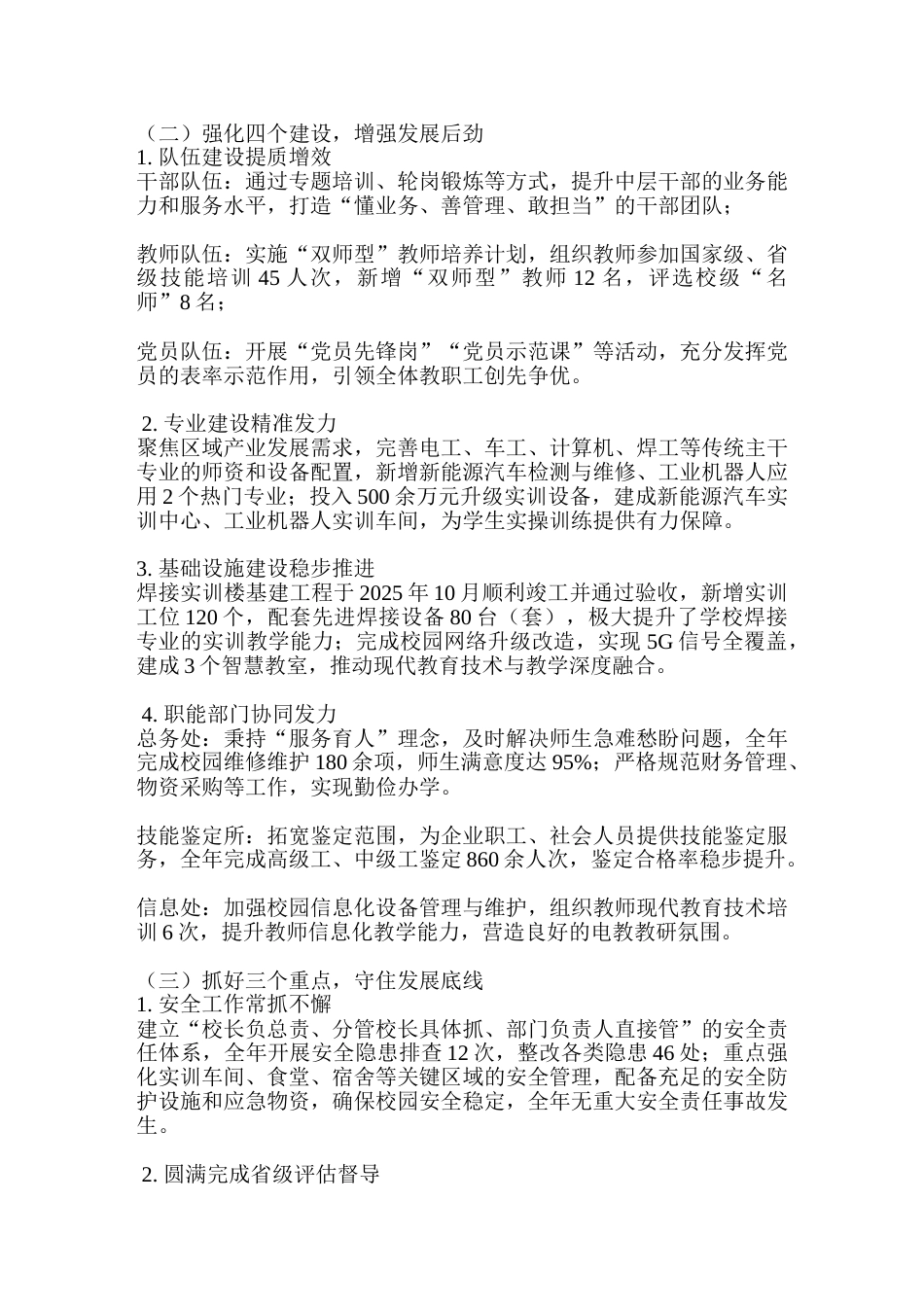 技工学校校长2025年度述职报告_第3页