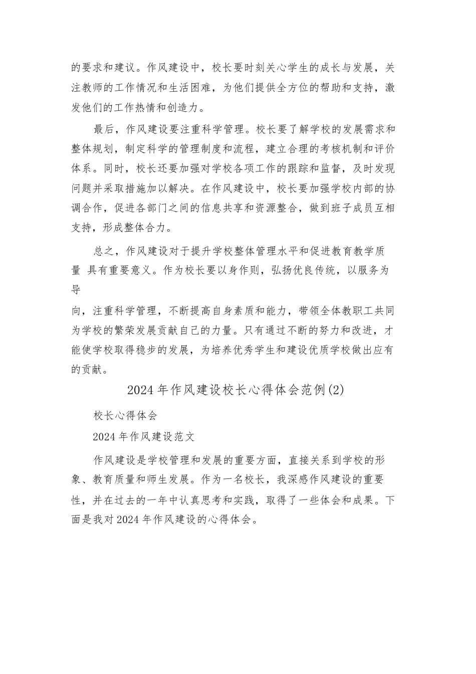 2024年作风建设校长心得体会范例(2篇)_第2页
