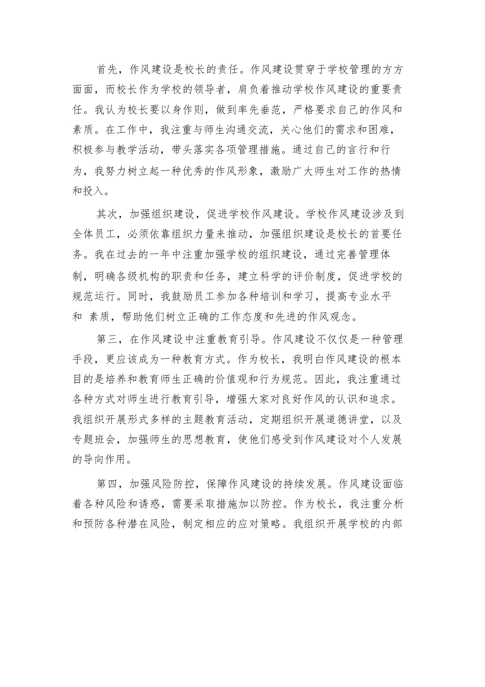 2024年作风建设校长心得体会范例(2篇)_第3页