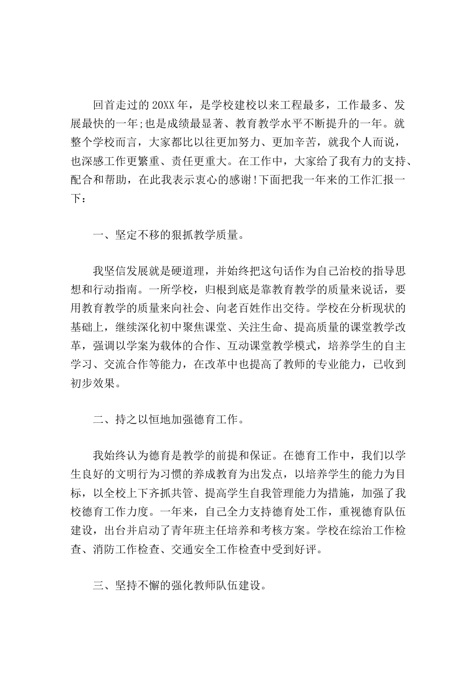 2025校长工作总结下大力气狠抓内涵发展_第1页