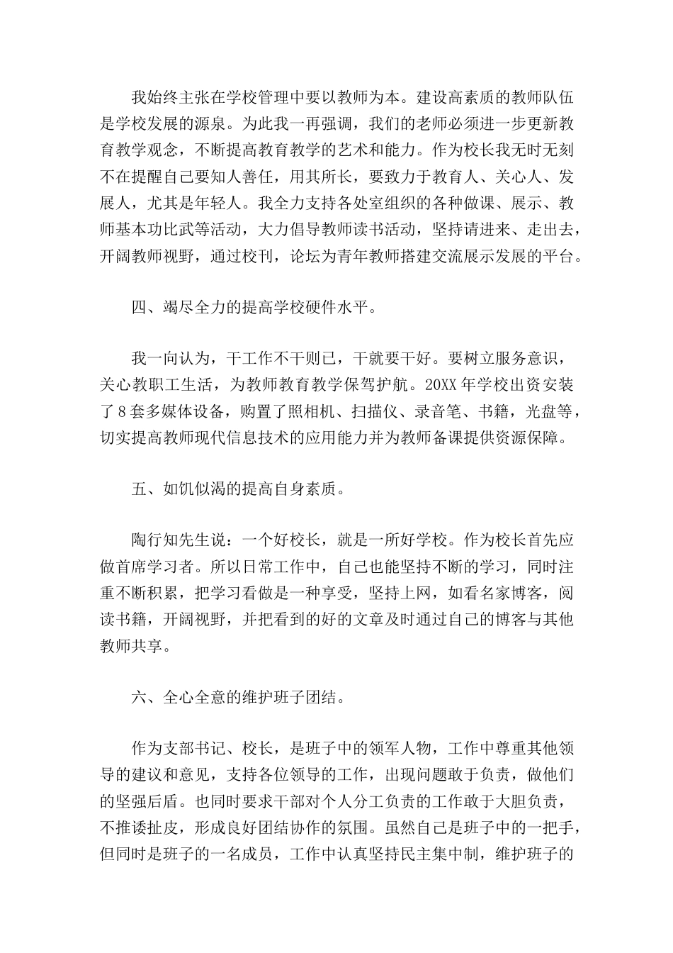 2025校长工作总结下大力气狠抓内涵发展_第2页