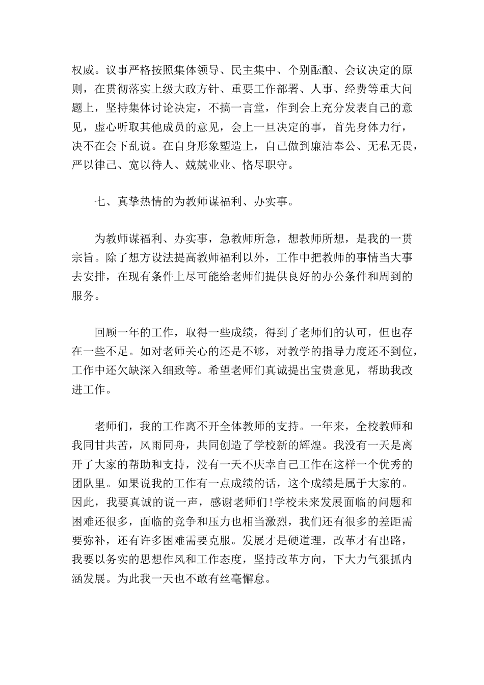 2025校长工作总结下大力气狠抓内涵发展_第3页