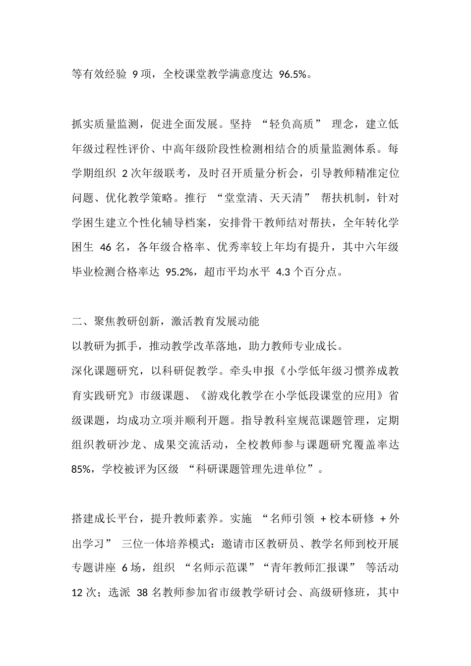 XX小学2025 年度教学校长述职报告_第2页