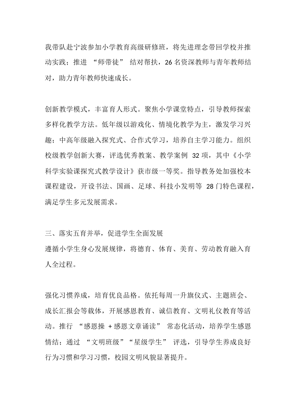 XX小学2025 年度教学校长述职报告_第3页