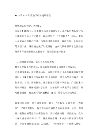 XX小学2025 年度教学校长述职报告