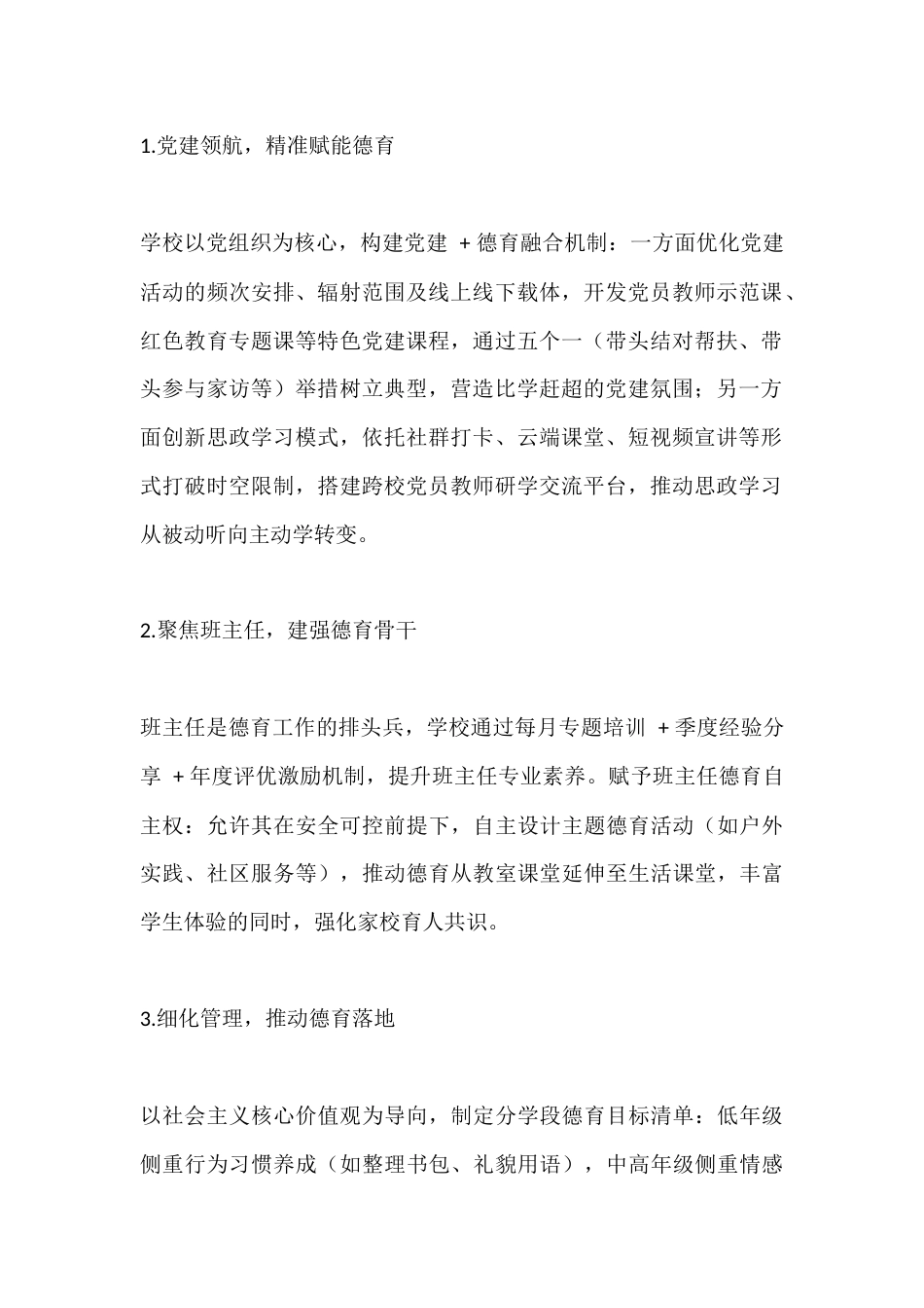 2025年度校长述职报告:做有思想的校长,办有文化的学校_第2页