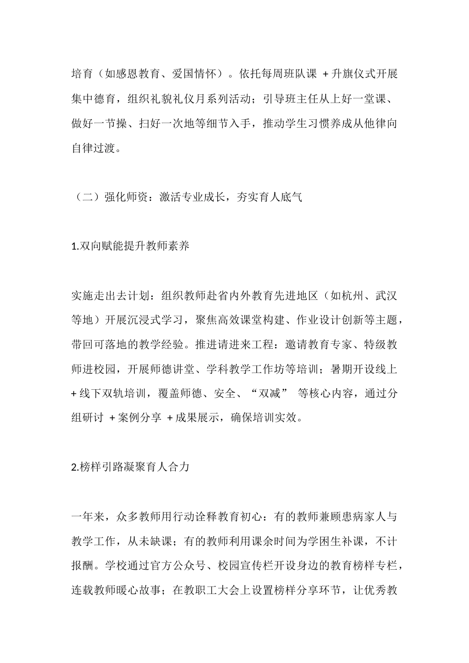 2025年度校长述职报告:做有思想的校长,办有文化的学校_第3页